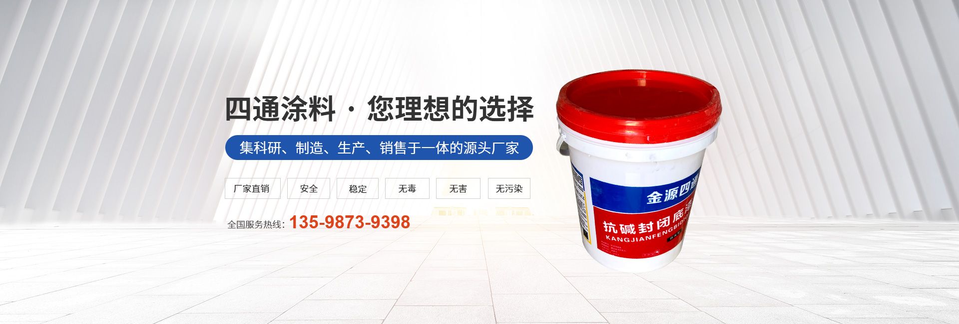 新鄉市四通涂料有限公司